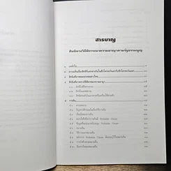 หนังสือ สิทธิทางวิธีพิจารณาความอาญาตามรัฐธรรมนูญ รูปที่ 8