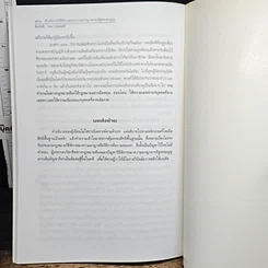 หนังสือ สิทธิทางวิธีพิจารณาความอาญาตามรัฐธรรมนูญ รูปที่ 10
