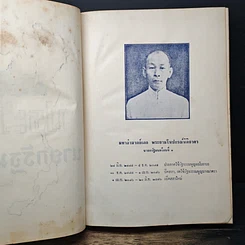 หนังสือ ประวัตินายกรัฐมนตรี รูปที่ 8