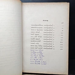 หนังสือ ประวัตินายกรัฐมนตรี รูปที่ 10