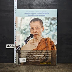 หนังสือ ธรรมะบนเขา รูปที่ 5