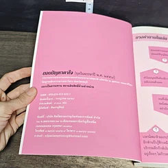 หนังสือ ตอบปัญหาคาใจ รูปที่ 6