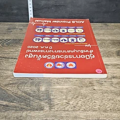 หนังสือ คู่มือการช่วยชีวิตขั้นสูง สำหรับบุคลากรทางการแพทย์ ปี ค.ศ. 2020 รูปที่ 4