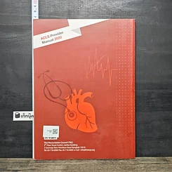 หนังสือ คู่มือการช่วยชีวิตขั้นสูง สำหรับบุคลากรทางการแพทย์ ปี ค.ศ. 2020 รูปที่ 5