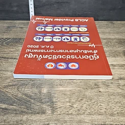 หนังสือ คู่มือการช่วยชีวิตขั้นสูง สำหรับบุคลากรทางการแพทย์ ปี ค.ศ. 2020 รูปที่ 4