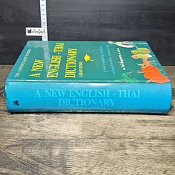 หนังสือ A New English-Thai Dictionary รูปที่ 2
