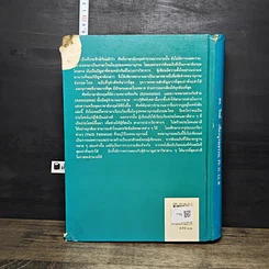 หนังสือ A New English-Thai Dictionary รูปที่ 5