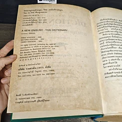 หนังสือ A New English-Thai Dictionary รูปที่ 6