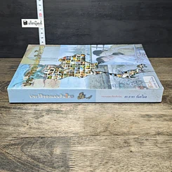 หนังสือ ประวัติของแผ่นดินไทย รูปที่ 2