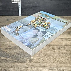 หนังสือ ประวัติของแผ่นดินไทย รูปที่ 3