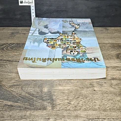 หนังสือ ประวัติของแผ่นดินไทย รูปที่ 4