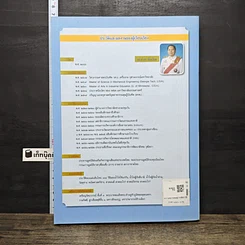 หนังสือ ประวัติของแผ่นดินไทย รูปที่ 5