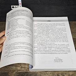 หนังสือ ประวัติของแผ่นดินไทย รูปที่ 6
