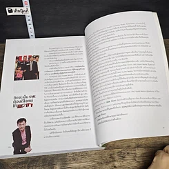 หนังสือ สุดยอด SME ตีแตก รูปที่ 9