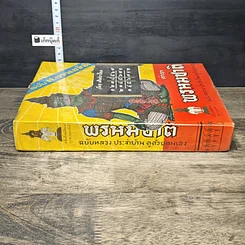 หนังสือ ตำราพรหมชาติ ฉบับหลวง สมบูรณ์ที่สุด รูปที่ 2