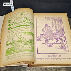 หนังสือ ตำราพรหมชาติ ฉบับหลวง สมบูรณ์ที่สุด รูปที่ 7