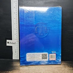 หนังสือ คำอธิบายประมวลกฎหมายวิธีพิจารณาความแพ่ง รูปที่ 2
