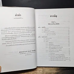 หนังสือ คำอธิบายประมวลกฎหมายวิธีพิจารณาความแพ่ง รูปที่ 7