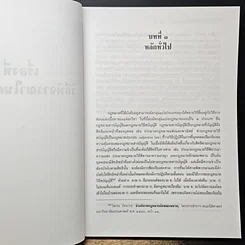 หนังสือ คำอธิบายประมวลกฎหมายวิธีพิจารณาความแพ่ง รูปที่ 11