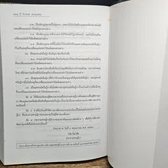 หนังสือ คำอธิบายประมวลกฎหมายวิธีพิจารณาความแพ่ง รูปที่ 12