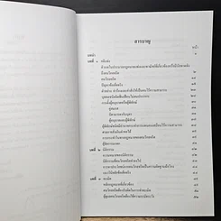 หนังสือ คนวิกลจริต รูปที่ 7