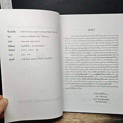 หนังสือ คำอธิบายประมวลกฎหมายแพ่งและพาณิชย์ ว่าด้วยผลและความระงับแห่งหนี้ รูปที่ 6