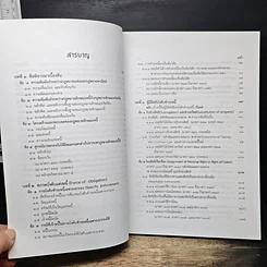หนังสือ คำอธิบายประมวลกฎหมายแพ่งและพาณิชย์ ว่าด้วยผลและความระงับแห่งหนี้ รูปที่ 7