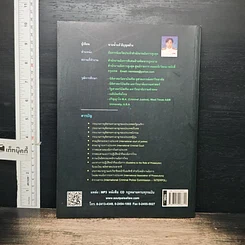 หนังสือ กระบวนการยุติธรรม ทางอาญาเปรียบเทียน รูปที่ 2
