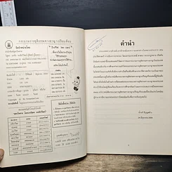 หนังสือ กระบวนการยุติธรรม ทางอาญาเปรียบเทียน รูปที่ 6
