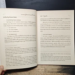 หนังสือ กระบวนการยุติธรรม ทางอาญาเปรียบเทียน รูปที่ 8