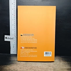 หนังสือ แนวทางการตรวจสอบภายใน รูปที่ 2