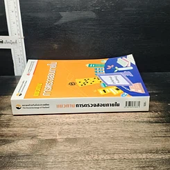 หนังสือ แนวทางการตรวจสอบภายใน รูปที่ 3