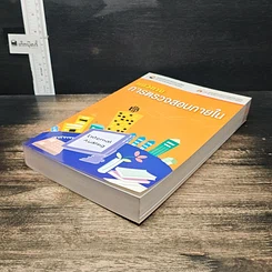หนังสือ แนวทางการตรวจสอบภายใน รูปที่ 4