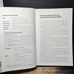 หนังสือ แนวทางการตรวจสอบภายใน รูปที่ 6