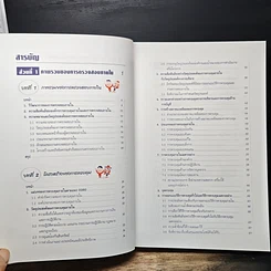 หนังสือ แนวทางการตรวจสอบภายใน รูปที่ 8