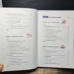 หนังสือ แนวทางการตรวจสอบภายใน รูปที่ 9