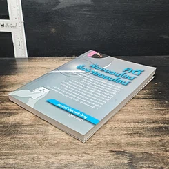 หนังสือ คดี ฟ้องออนไลน์ ซื้อขายออนไลน์ รูปที่ 4