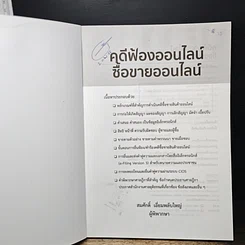 หนังสือ คดี ฟ้องออนไลน์ ซื้อขายออนไลน์ รูปที่ 6