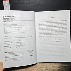 หนังสือ คดี ฟ้องออนไลน์ ซื้อขายออนไลน์ รูปที่ 7