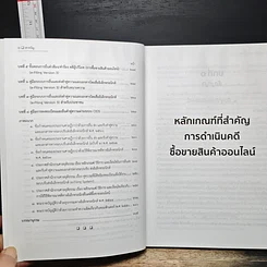 หนังสือ คดี ฟ้องออนไลน์ ซื้อขายออนไลน์ รูปที่ 9