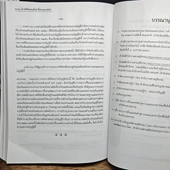 หนังสือ คดี ฟ้องออนไลน์ ซื้อขายออนไลน์ รูปที่ 11