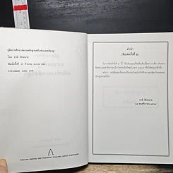 หนังสือ คู่มือการศึกษา พยานหลักฐานคดีแพ่งและคดีอาญา รูปที่ 7