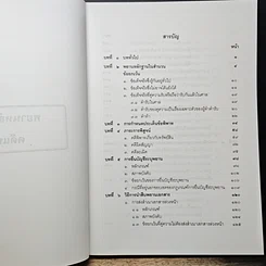 หนังสือ คู่มือการศึกษา พยานหลักฐานคดีแพ่งและคดีอาญา รูปที่ 8