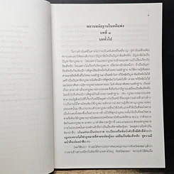 หนังสือ คู่มือการศึกษา พยานหลักฐานคดีแพ่งและคดีอาญา รูปที่ 10