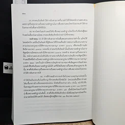 หนังสือ คู่มือการศึกษา พยานหลักฐานคดีแพ่งและคดีอาญา รูปที่ 11