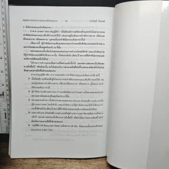 หนังสือ สรุปย่อหลักกฎหมาย (พ.ศ.2550-2551) รูปที่ 9