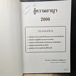 หนังสือ สู้ความอาญา 2000 รูปที่ 6