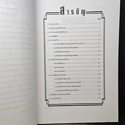 หนังสือ สู้ความอาญา 2000 รูปที่ 7