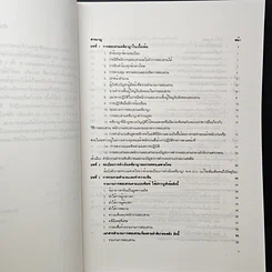 หนังสือ คู่มือการทำสำนวนการสอบสวน รูปที่ 7
