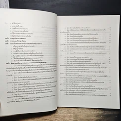 หนังสือ คู่มือการทำสำนวนการสอบสวน รูปที่ 8